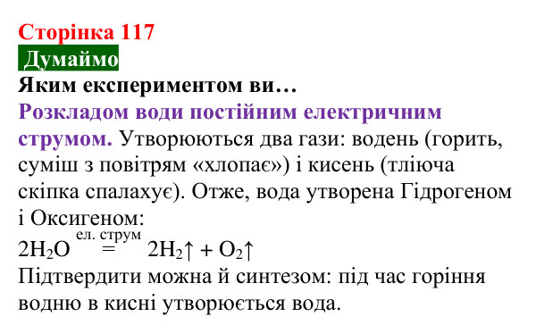 Відповідь до завдання «Думаймо» (с. 117) з хімії для 8 класу (Попель, 2025): Перші спроби класифікації хімічних елементів