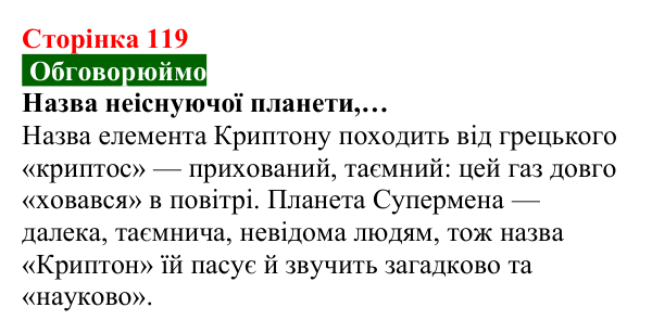 Відповідь до завдання «Обговорюймо» (с. 119) з хімії для 8 класу (Попель, 2025): Перші спроби класифікації хімічних елементів