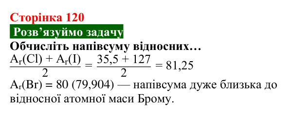 Відповідь до задачі (с. 120) з хімії для 8 класу (Попель, 2025): Перші спроби класифікації хімічних елементів
