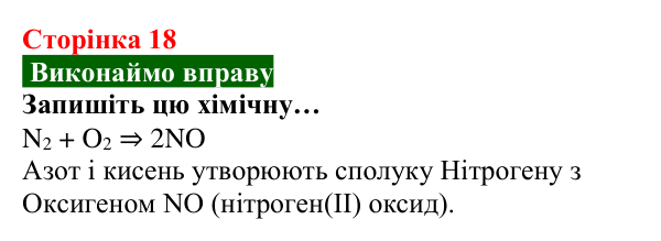 Відповідь до вправи (с. 18) з хімії для 8 класу (Попель, 2025): Властивості та перетворення речовин