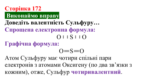 Відповідь до вправи (с. 172) з хімії для 8 класу (Попель, 2025): Валентність хімічних елементів