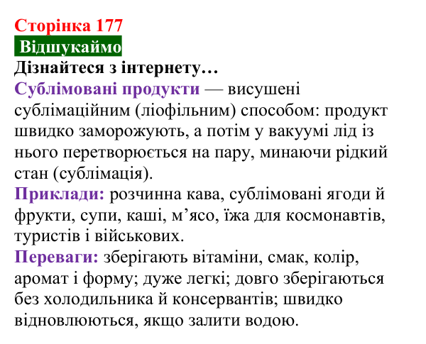 Відповідь до завдання «Відшукаймо» (с. 177) з хімії для 8 класу (Попель, 2025): Речовини молекулярної та атомної будови