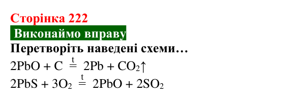 Відповідь до вправи (с. 222) з хімії для 8 класу (Попель, 2025): Одержання металів