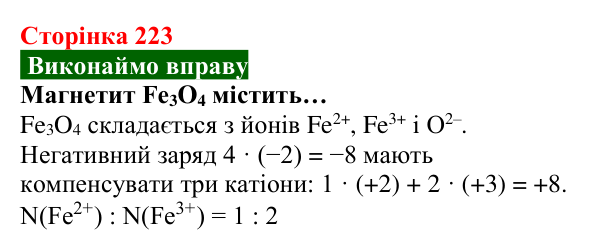 Відповідь до вправи (с. 223) з хімії для 8 класу (Попель, 2025): Одержання металів