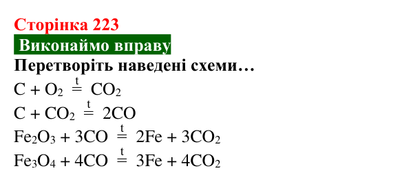 Відповідь до вправи (с. 223) з хімії для 8 класу (Попель, 2025): Одержання металів