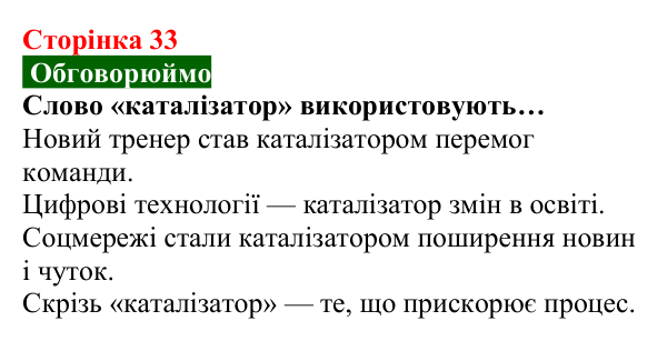 Відповідь до завдання «Обговорюймо» (с. 33) з хімії для 8 класу (Попель, 2025): Одержання кисню