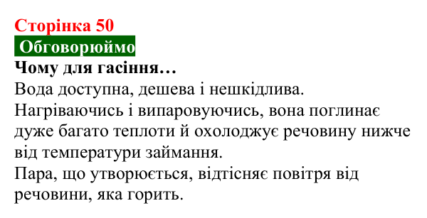 Відповідь до завдання «Обговорюймо» (с. 50) з хімії для 8 класу (Попель, 2025): Процеси горіння та окиснення