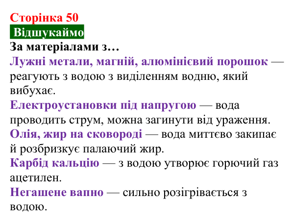 Відповідь до завдання «Відшукаймо» (с. 50) з хімії для 8 класу (Попель, 2025): Процеси горіння та окиснення
