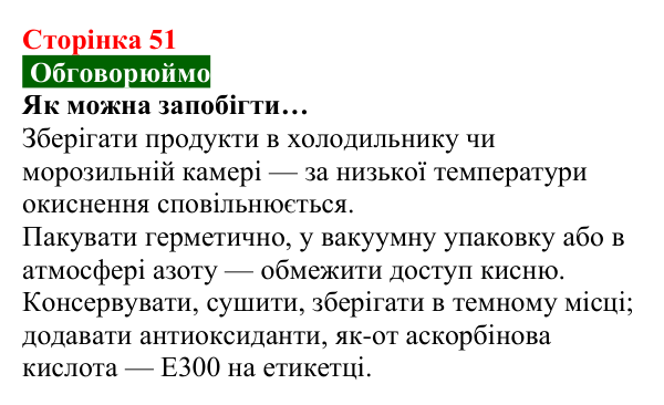 Відповідь до завдання «Обговорюймо» (с. 51) з хімії для 8 класу (Попель, 2025): Процеси горіння та окиснення