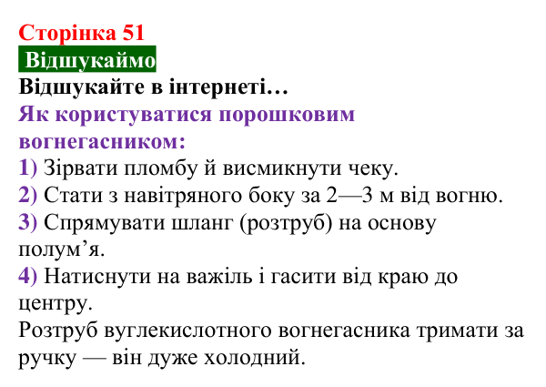Відповідь до завдання «Відшукаймо» (с. 51) з хімії для 8 класу (Попель, 2025): Процеси горіння та окиснення