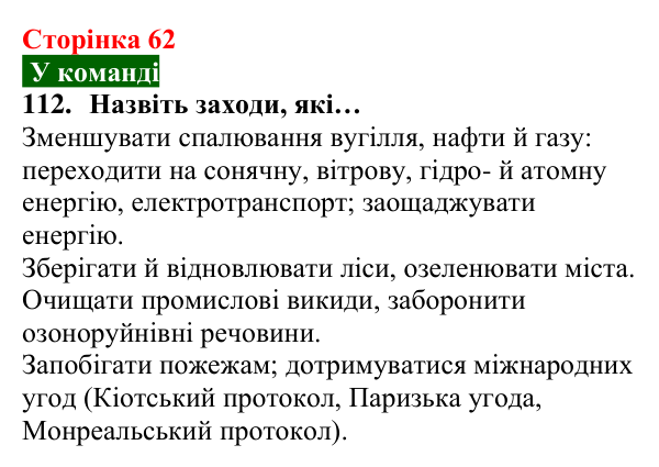 Відповідь до завдання 112 (с. 62) з хімії для 8 класу (Попель, 2025): Колообіги кисню та Оксигену в природі. Біологічна...