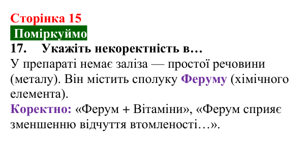 Відповідь до завдання 17 (с. 15) з хімії для 8 класу (Попель, 2025): Прості та складні речовини