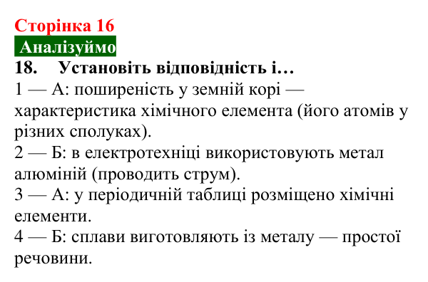 Відповідь до завдання 18 (с. 16) з хімії для 8 класу (Попель, 2025): Прості та складні речовини