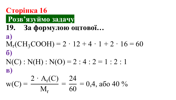 Відповідь до завдання 19 (с. 16) з хімії для 8 класу (Попель, 2025): Прості та складні речовини