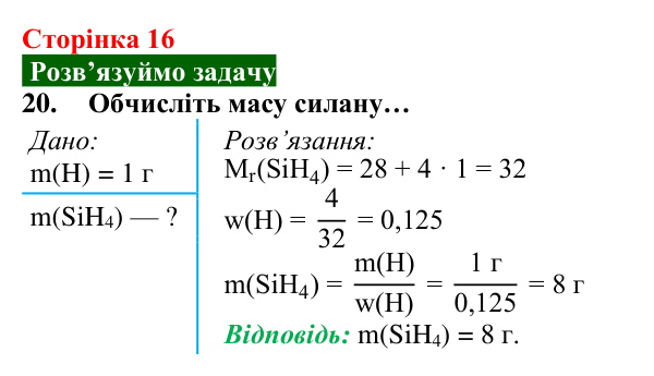 Відповідь до завдання 20 (с. 16) з хімії для 8 класу (Попель, 2025): Прості та складні речовини