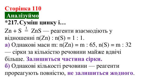 Відповідь до завдання 217 (с. 110) з хімії для 8 класу (Попель, 2025): Реакції сполучення