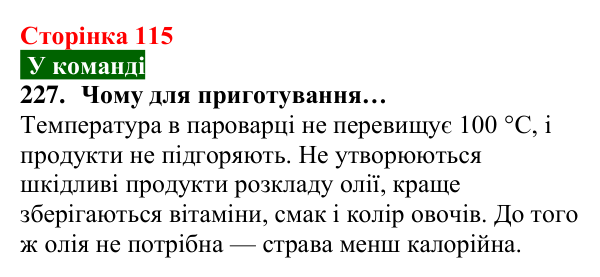 Відповідь до завдання 227 (с. 115) з хімії для 8 класу (Попель, 2025): Керування хімічними реакціями
