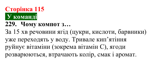 Відповідь до завдання 229 (с. 115) з хімії для 8 класу (Попель, 2025): Керування хімічними реакціями