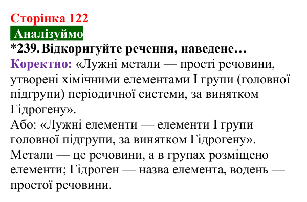 Відповідь до завдання 239 (с. 122) з хімії для 8 класу (Попель, 2025): Перші спроби класифікації хімічних елементів