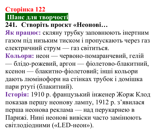 Відповідь до завдання 241 (с. 122) з хімії для 8 класу (Попель, 2025): Перші спроби класифікації хімічних елементів
