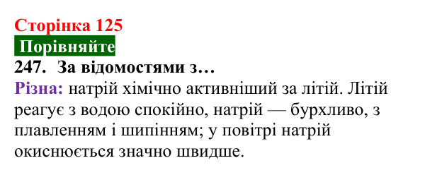 Відповідь до завдання 247 (с. 125) з хімії для 8 класу (Попель, 2025): Періодичний закон