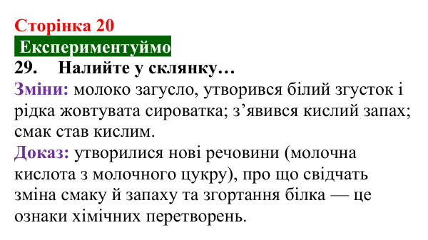 Відповідь до завдання 29 (с. 20) з хімії для 8 класу (Попель, 2025): Властивості та перетворення речовин