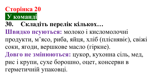 Відповідь до завдання 30 (с. 20) з хімії для 8 класу (Попель, 2025): Властивості та перетворення речовин