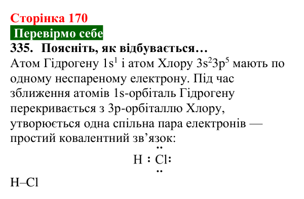 Відповідь до завдання 335 (с. 170) з хімії для 8 класу (Попель, 2025): Будова молекул складних речовин