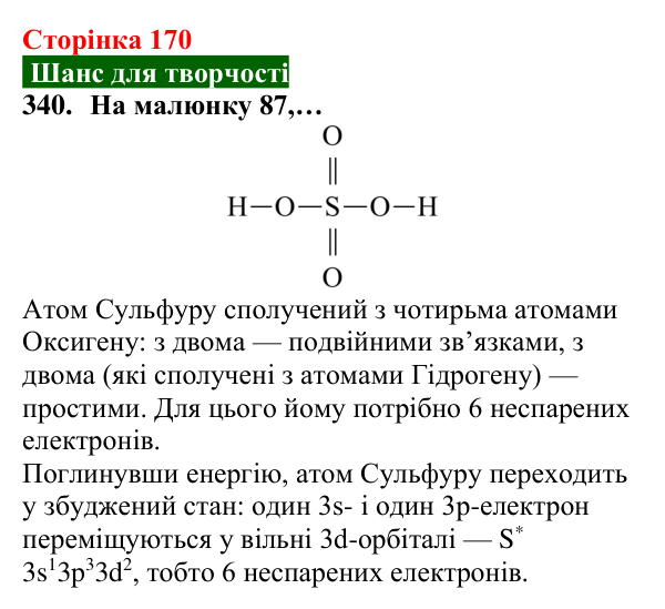 Відповідь до завдання 340 (с. 170) з хімії для 8 класу (Попель, 2025): Будова молекул складних речовин