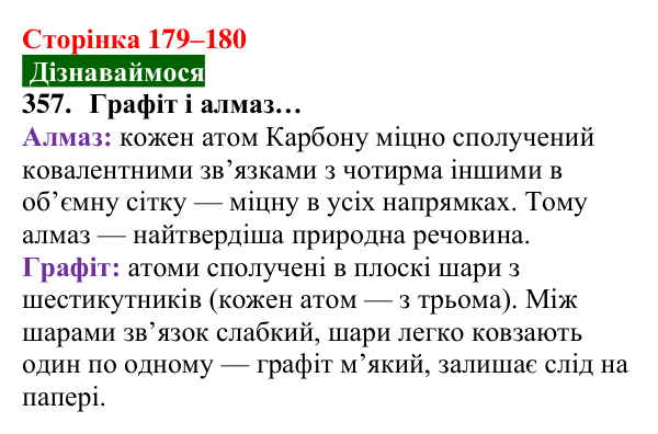 Відповідь до завдання 357 (с. 179–180) з хімії для 8 класу (Попель, 2025): Речовини молекулярної та атомної будови