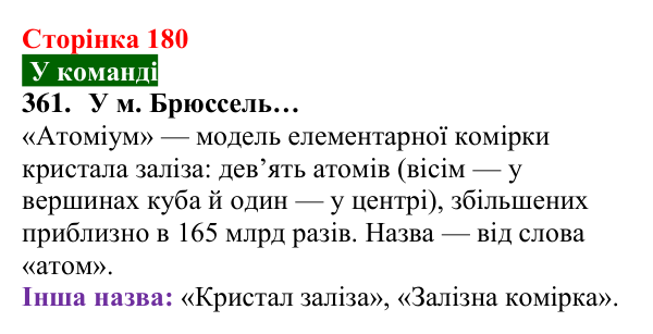Відповідь до завдання 361 (с. 180) з хімії для 8 класу (Попель, 2025): Речовини молекулярної та атомної будови