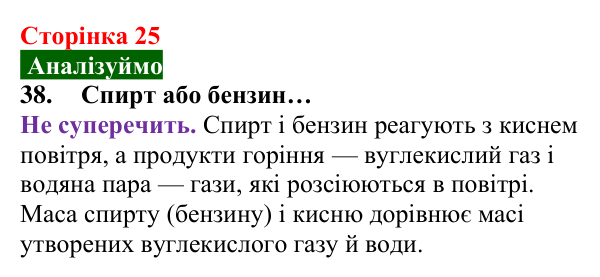 Відповідь до завдання 38 (с. 25) з хімії для 8 класу (Попель, 2025): Закон збереження маси речовин під час хімічних реакцій