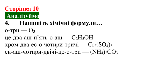 Відповідь до завдання 4 (с. 10) з хімії для 8 класу (Попель, 2025): Атоми. Хімічні елементи. Молекули