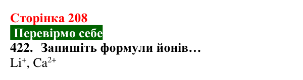 Відповідь до завдання 422 (с. 208) з хімії для 8 класу (Попель, 2025): Метали. Металічний зв’язок