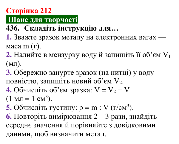 Відповідь до завдання 436 (с. 212) з хімії для 8 класу (Попель, 2025): Фізичні властивості металів