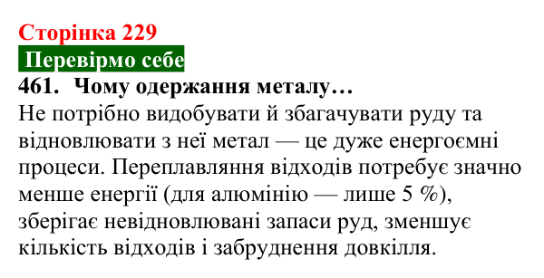 Відповідь до завдання 461 (с. 229) з хімії для 8 класу (Попель, 2025): Сплави металів. Використання металів і сплавів