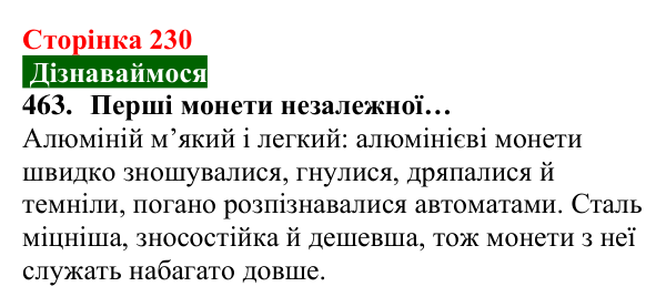 Відповідь до завдання 463 (с. 230) з хімії для 8 класу (Попель, 2025): Сплави металів. Використання металів і сплавів