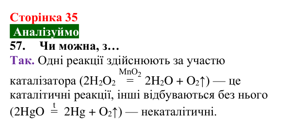 Відповідь до завдання 57 (с. 35) з хімії для 8 класу (Попель, 2025): Одержання кисню