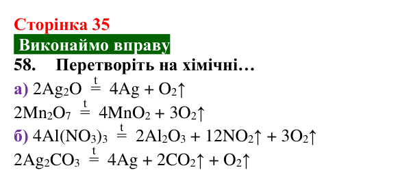 Відповідь до завдання 58 (с. 35) з хімії для 8 класу (Попель, 2025): Одержання кисню