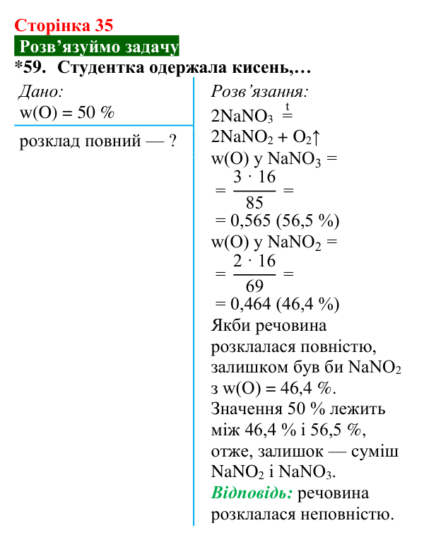 Відповідь до завдання 59 (с. 35) з хімії для 8 класу (Попель, 2025): Одержання кисню