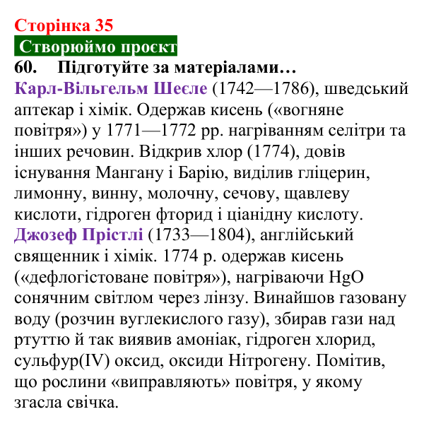 Відповідь до завдання 60 (с. 35) з хімії для 8 класу (Попель, 2025): Одержання кисню