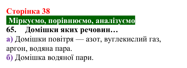 Відповідь до завдання 65 (с. 38) з хімії для 8 класу (Попель, 2025): Одержання кисню
