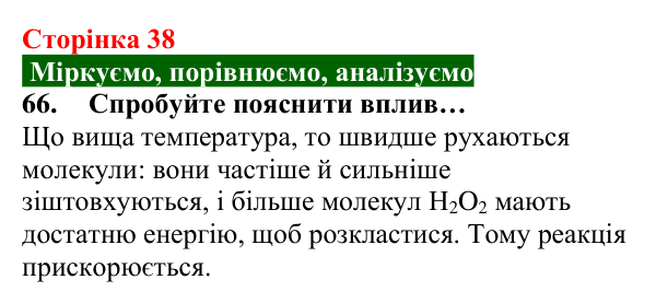 Відповідь до завдання 66 (с. 38) з хімії для 8 класу (Попель, 2025): Одержання кисню