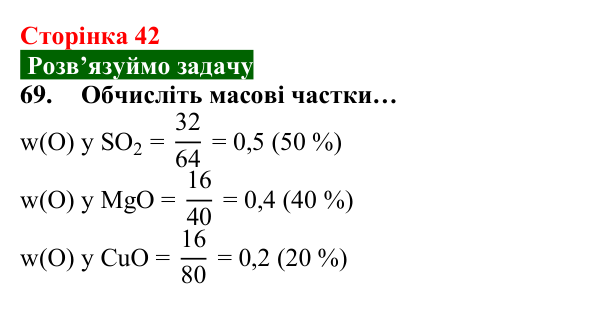 Відповідь до завдання 69 (с. 42) з хімії для 8 класу (Попель, 2025): Хімічні властивості кисню: реакції з простими речовинами