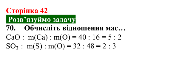 Відповідь до завдання 70 (с. 42) з хімії для 8 класу (Попель, 2025): Хімічні властивості кисню: реакції з простими речовинами