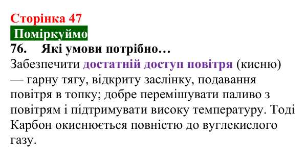 Відповідь до завдання 76 (с. 47) з хімії для 8 класу (Попель, 2025): Хімічні властивості кисню: реакції зі складними...