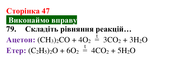 Відповідь до завдання 79 (с. 47) з хімії для 8 класу (Попель, 2025): Хімічні властивості кисню: реакції зі складними...