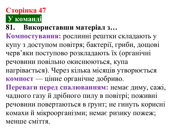 Відповідь до завдання 81 (с. 47) з хімії для 8 класу (Попель, 2025): Хімічні властивості кисню: реакції зі складними...