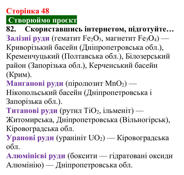Відповідь до завдання 82 (с. 48) з хімії для 8 класу (Попель, 2025): Хімічні властивості кисню: реакції зі складними...
