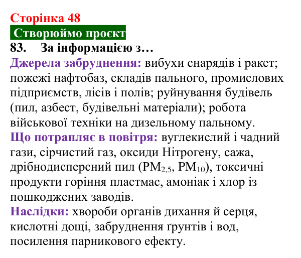 Відповідь до завдання 83 (с. 48) з хімії для 8 класу (Попель, 2025): Хімічні властивості кисню: реакції зі складними...